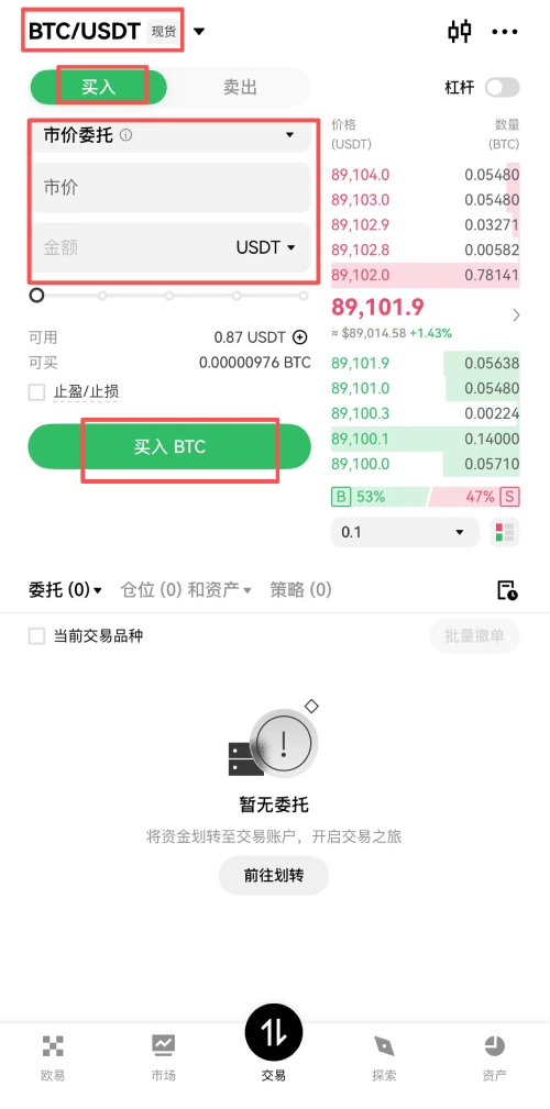 欧易购买比特币教学
