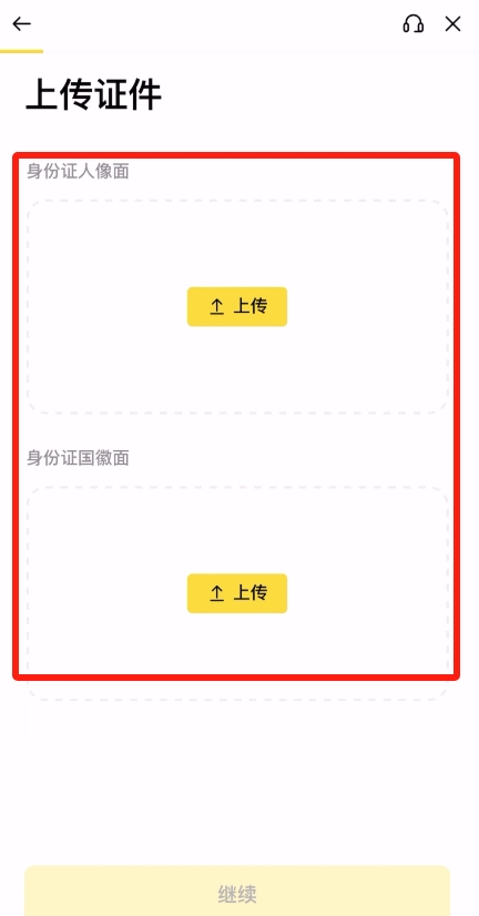 完成身份认证(KYC)_图2