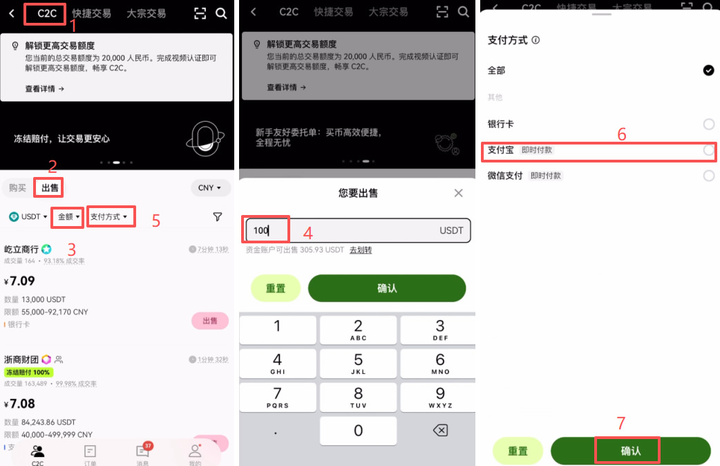 欧易APP里用支付宝提现步骤教程：_图2