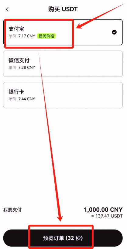 第五步：充值USDT_图4
