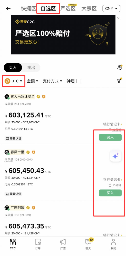 中国大陆如何用支付宝的人民币来购买比特币等加密货币