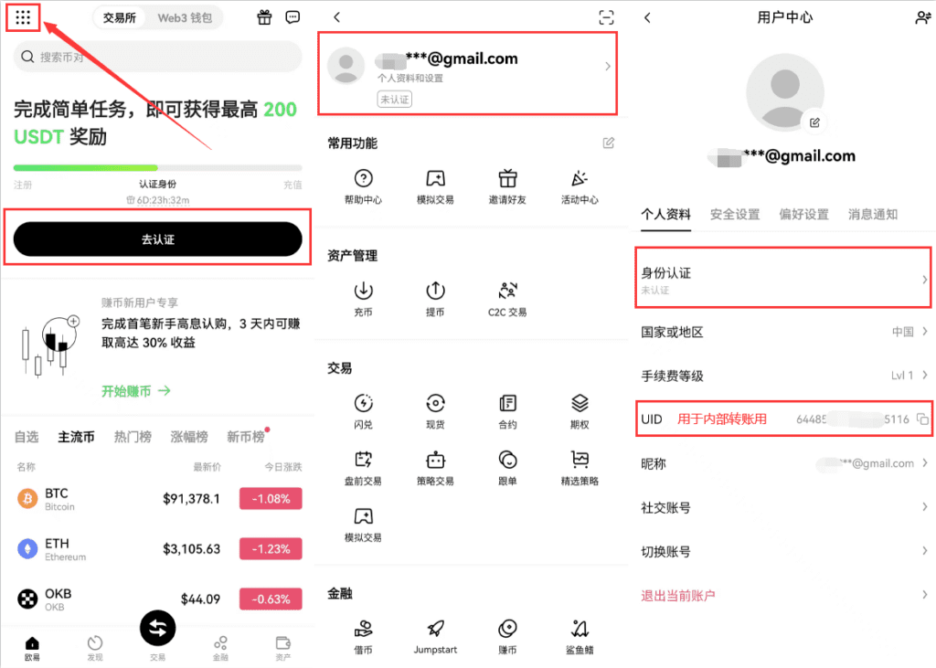 第二步:完成身份认证(KYC)