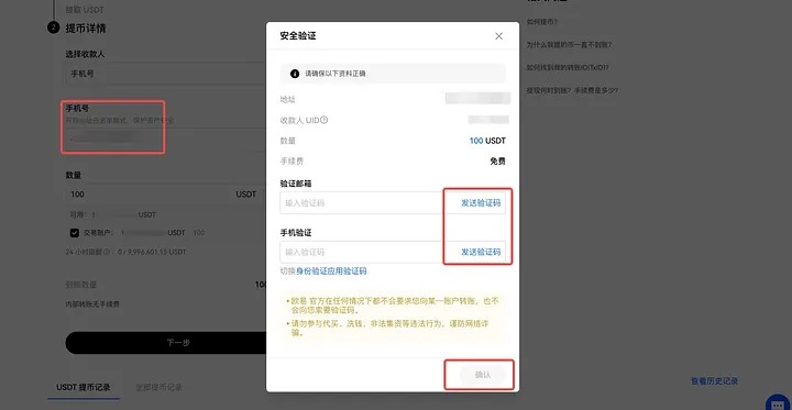 欧易内部转账提币教学