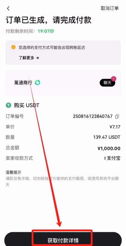 第五步:充值USDT_图6
