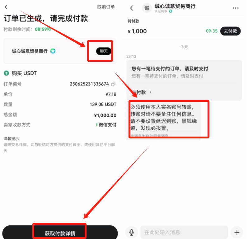 欧易OKX C2C买币之充值USDT教程_图6