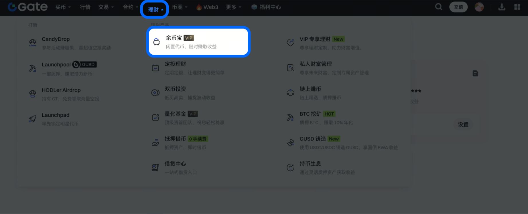 Gate.io余币宝全面教学