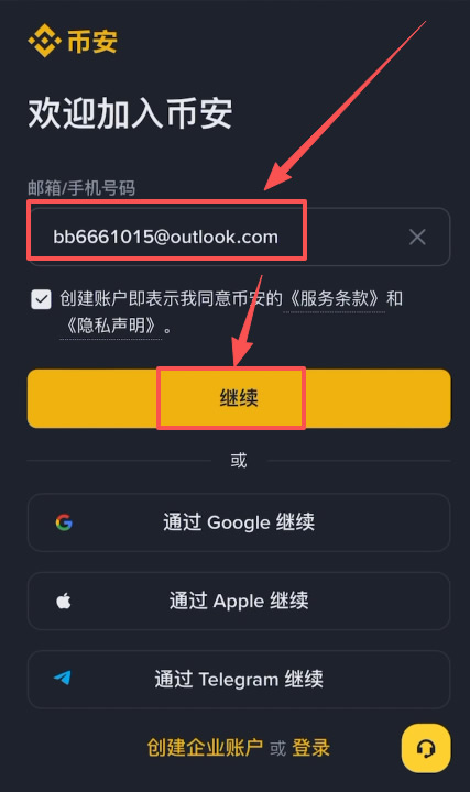 币安账号安全快速注册流程(很简单)_图3