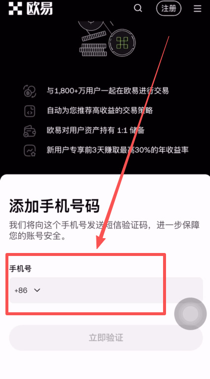 欧易新手注册教程_图4