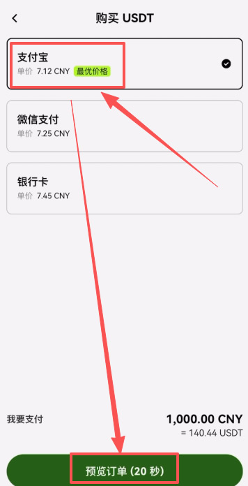 欧易APP购买稳定币USDT教程_图5