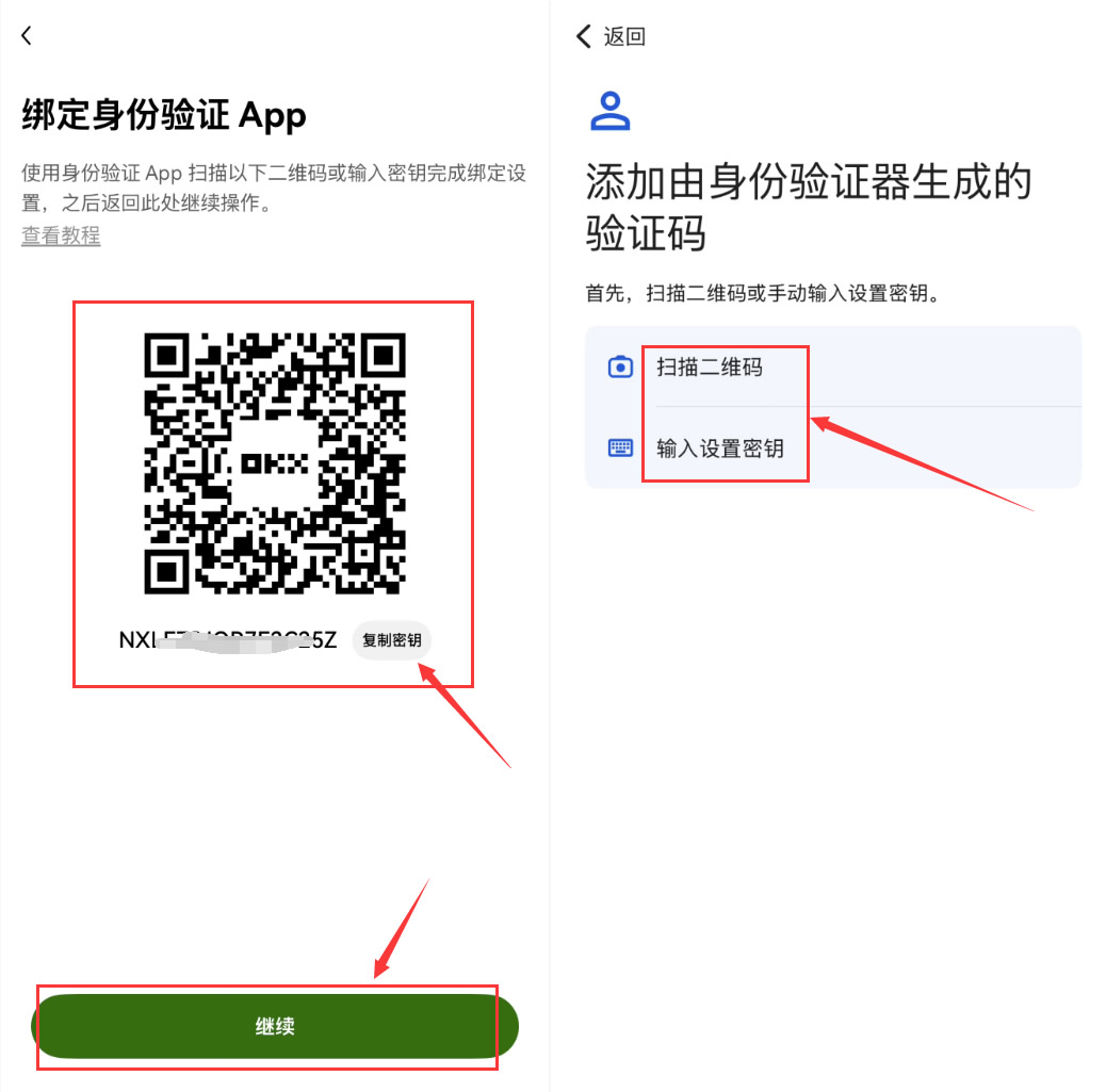 安全设置:身份验证APP_图6