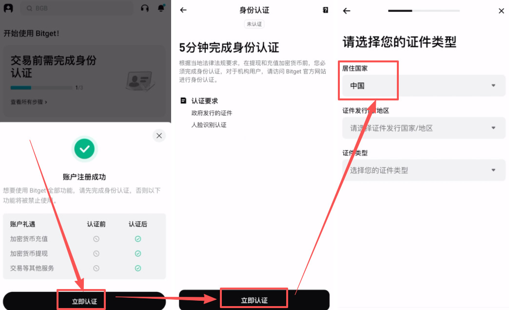 第二步：KYC身份认证实操