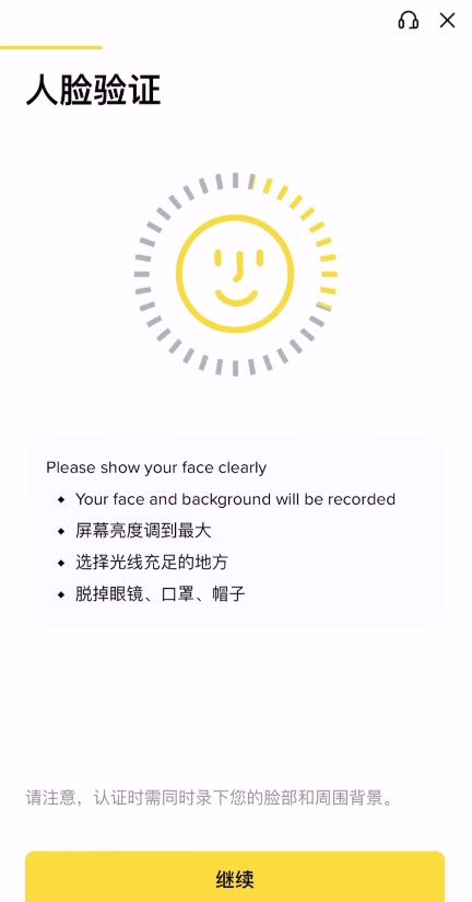 完成身份认证（KYC）_图3