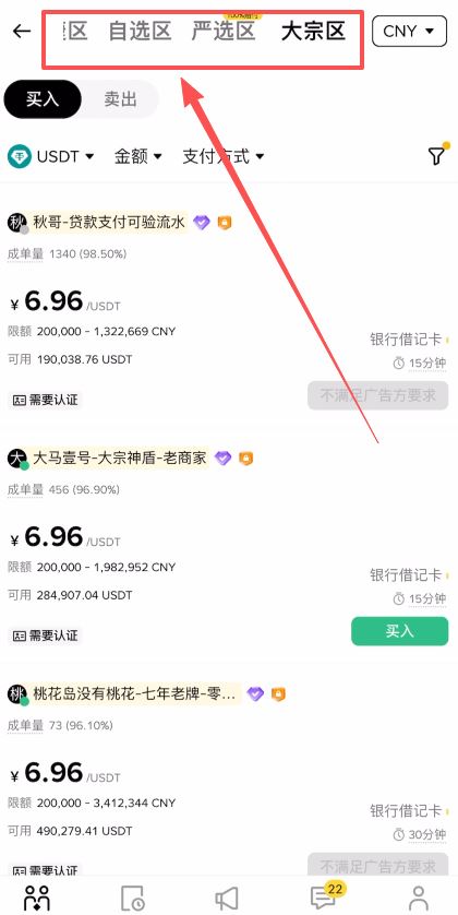 币安交易所购买USDC指南