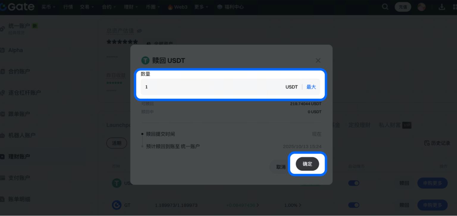 Gate.io余币宝全面教学