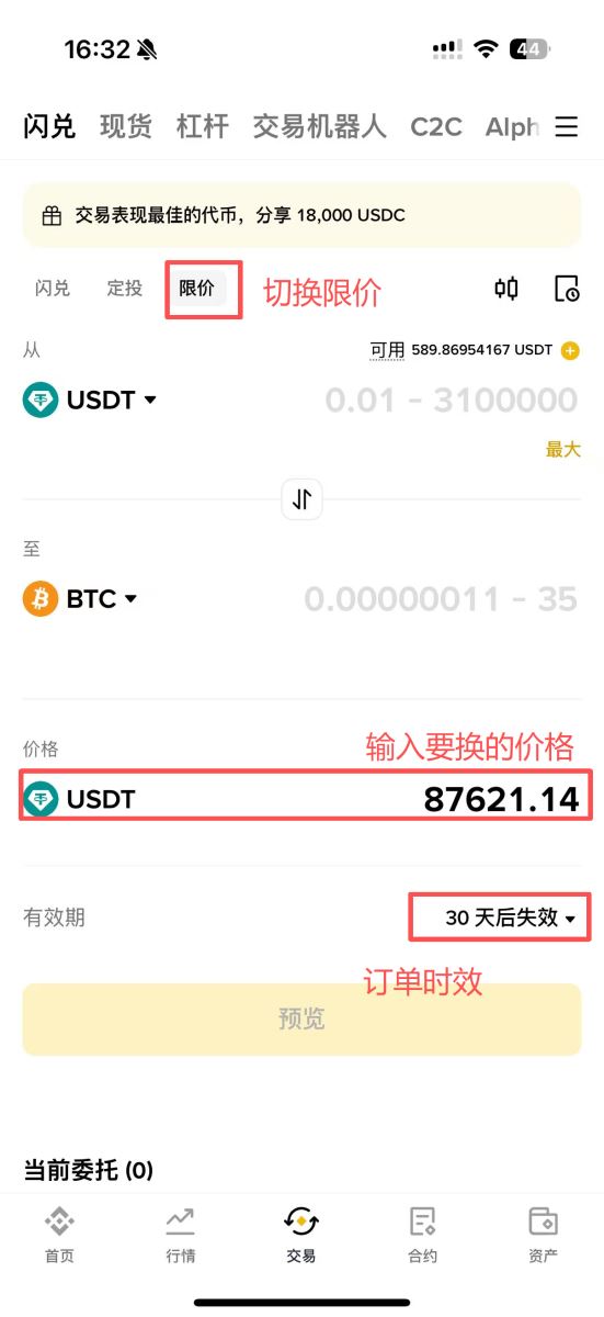 币安闪兑用法介绍