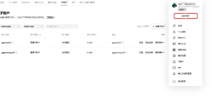 欧易子账户教学