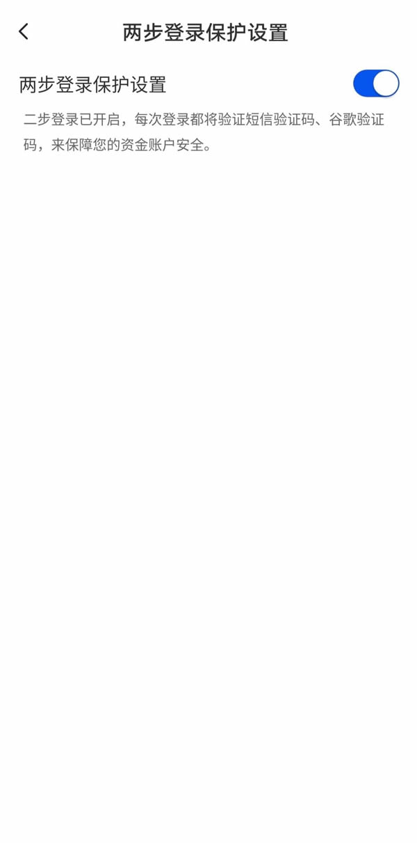 如何开启/关闭二次验证_图2
