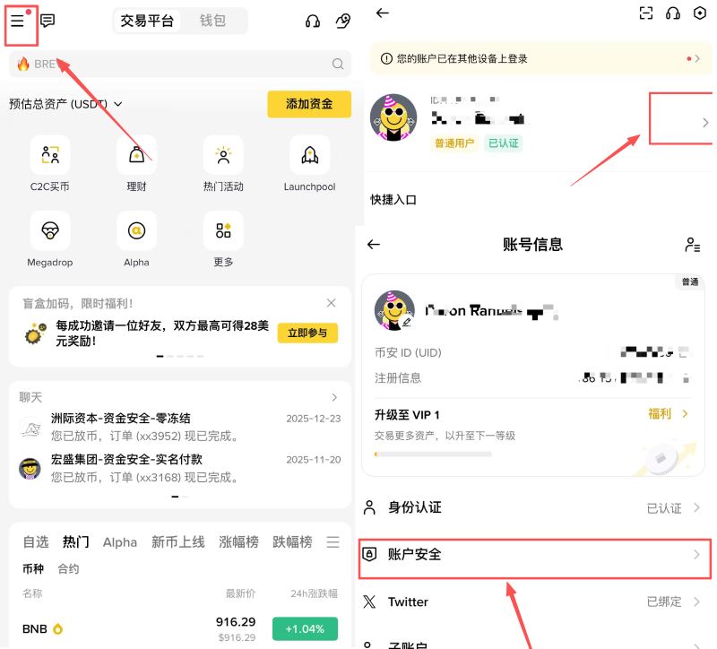 币安删帐号教学