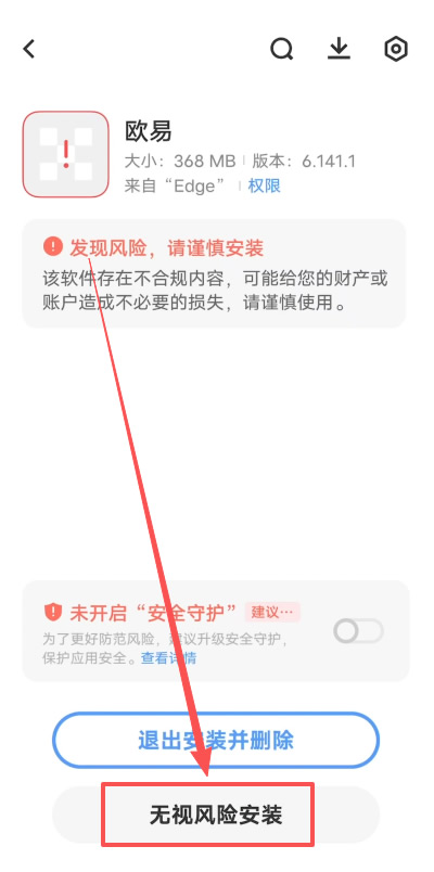 安卓Android用户下载欧易App_图6