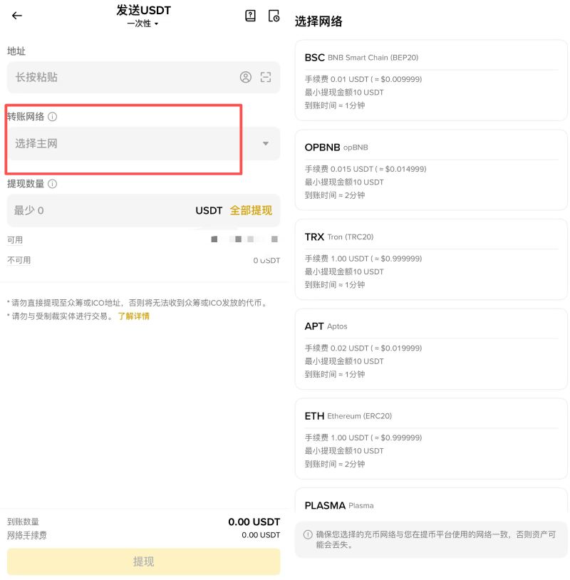 币安发送页面网络选择