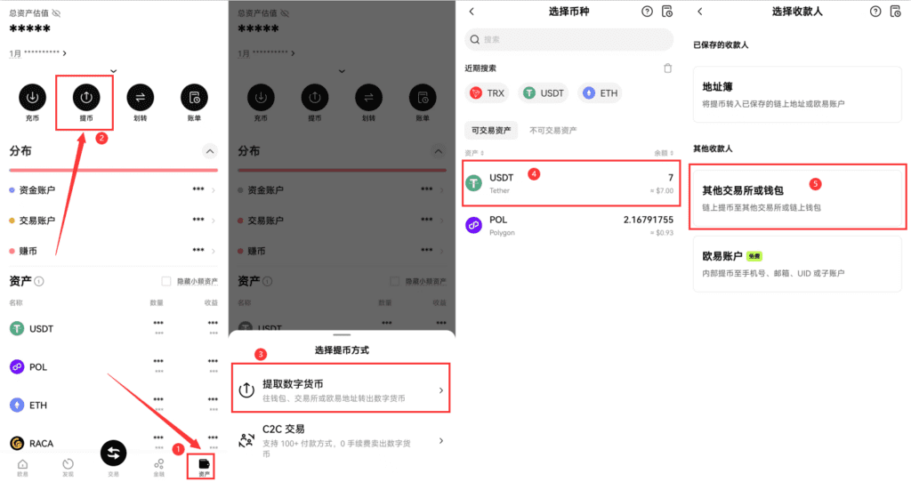 提币(链上提币/内部转帐)教程