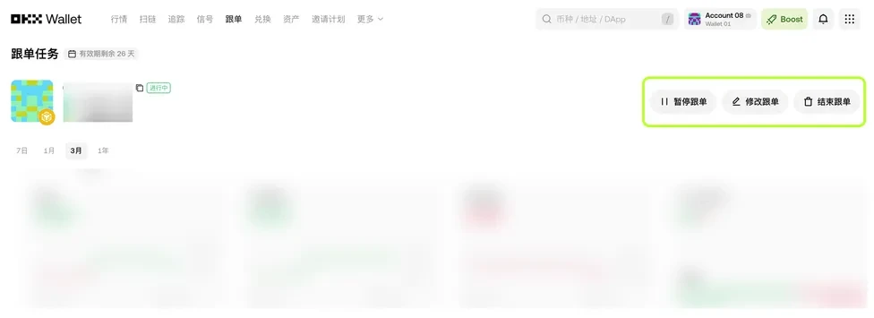 OKX Wallet智能账户进行跟单交易