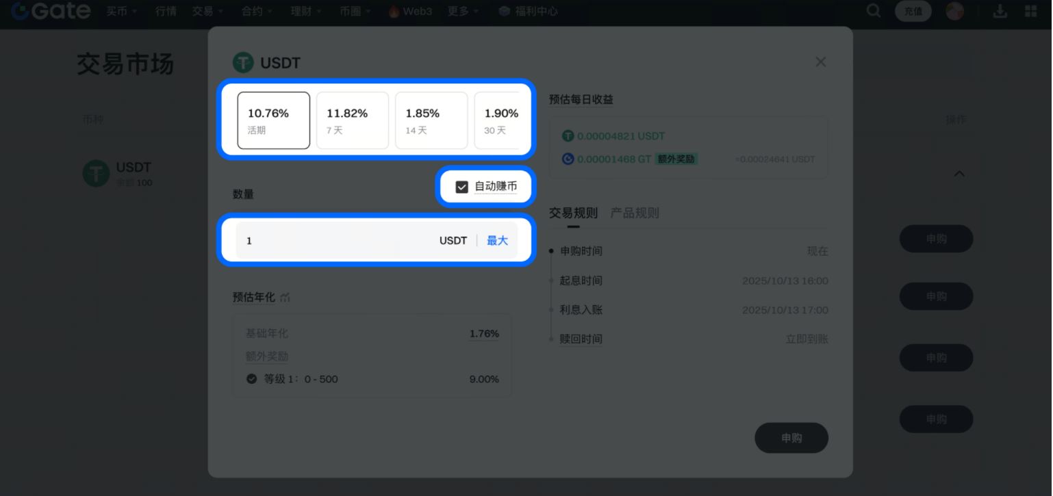 Gate.io余币宝全面教学