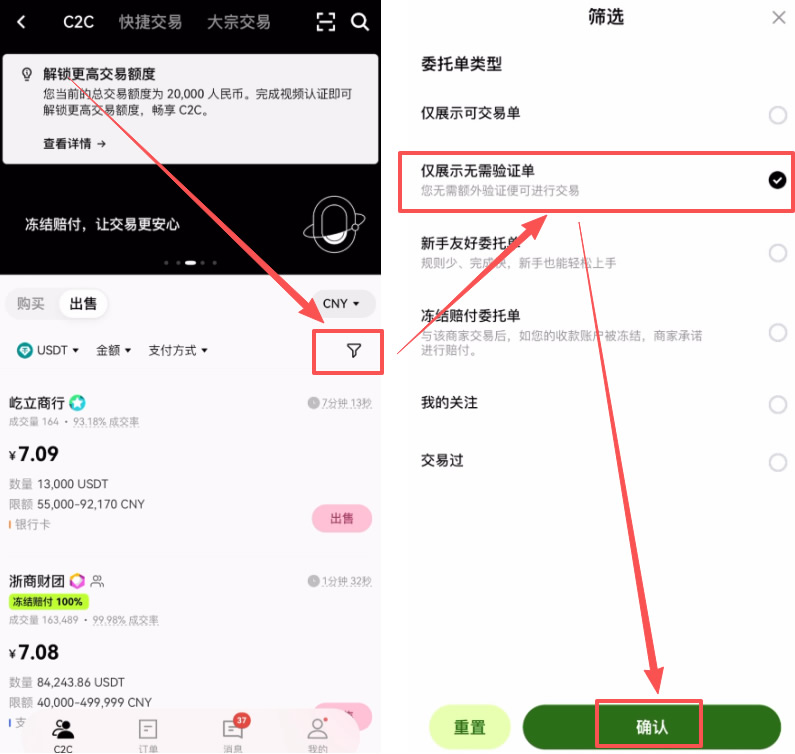 欧易APP里用支付宝提现步骤教程：_图3