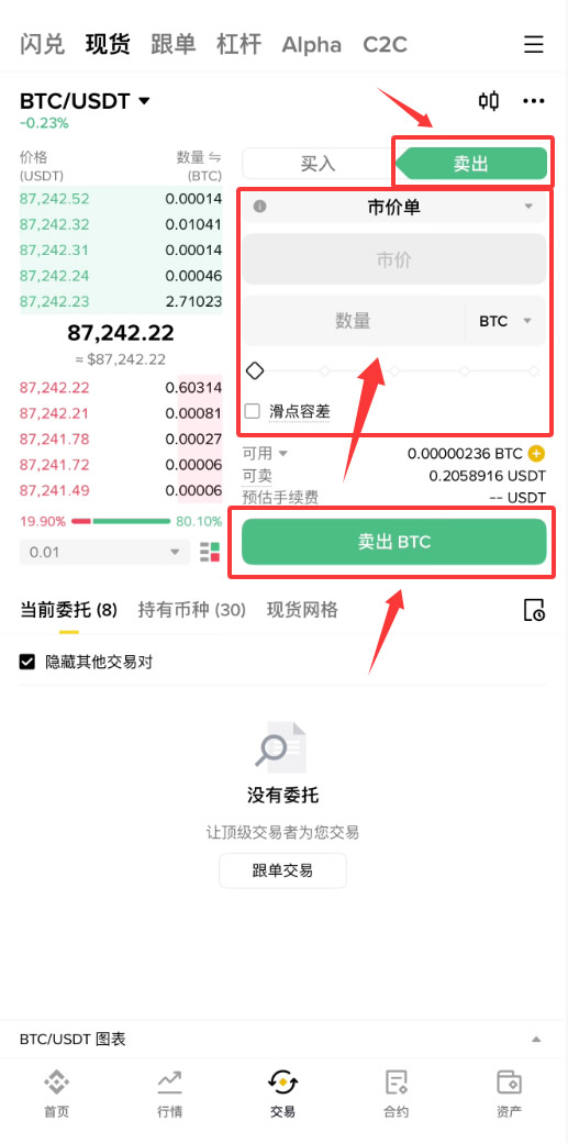 Binance交易所注册、实名认证(KYC)到买卖比特币(BTC)全教程