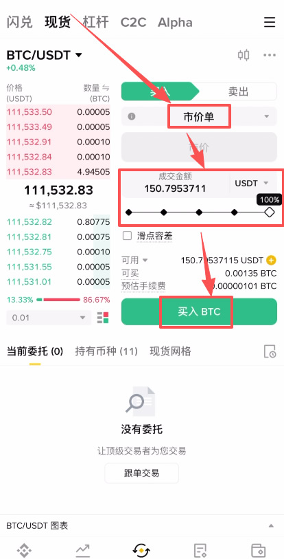 币安APP购买加密货币(以BTC为例)_图5