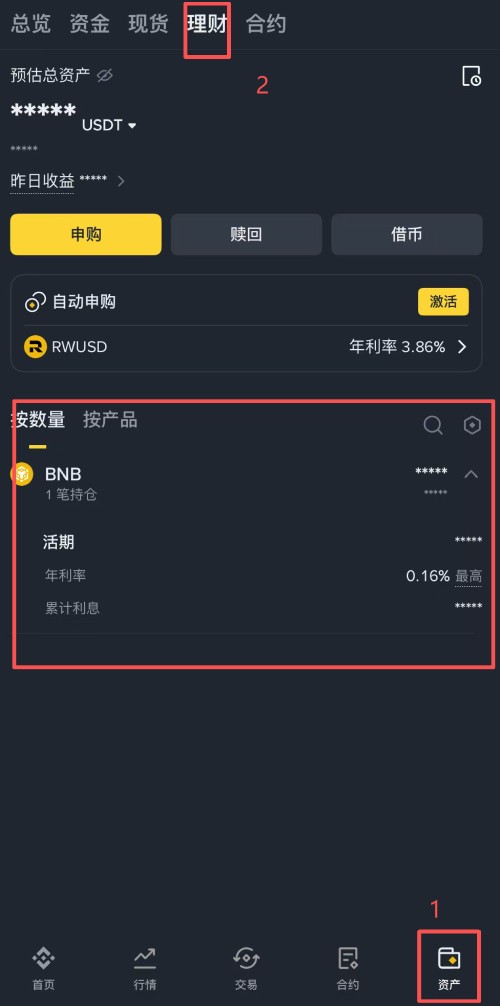 币安理财产品教学