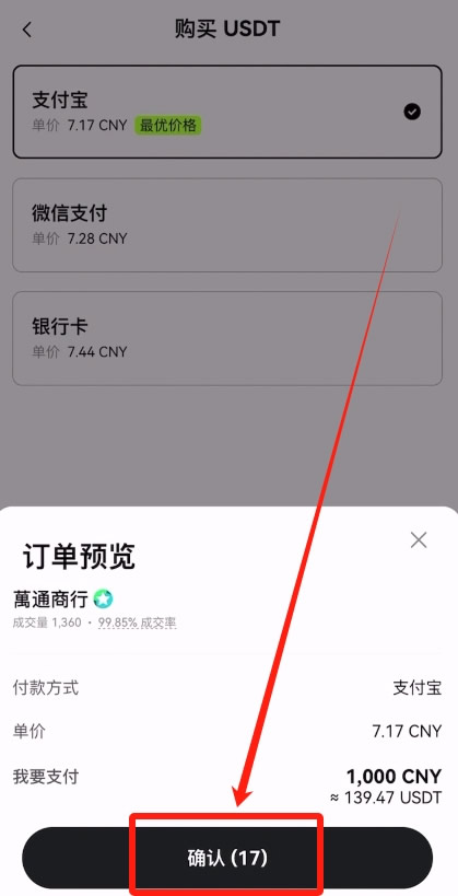第五步:充值USDT_图5