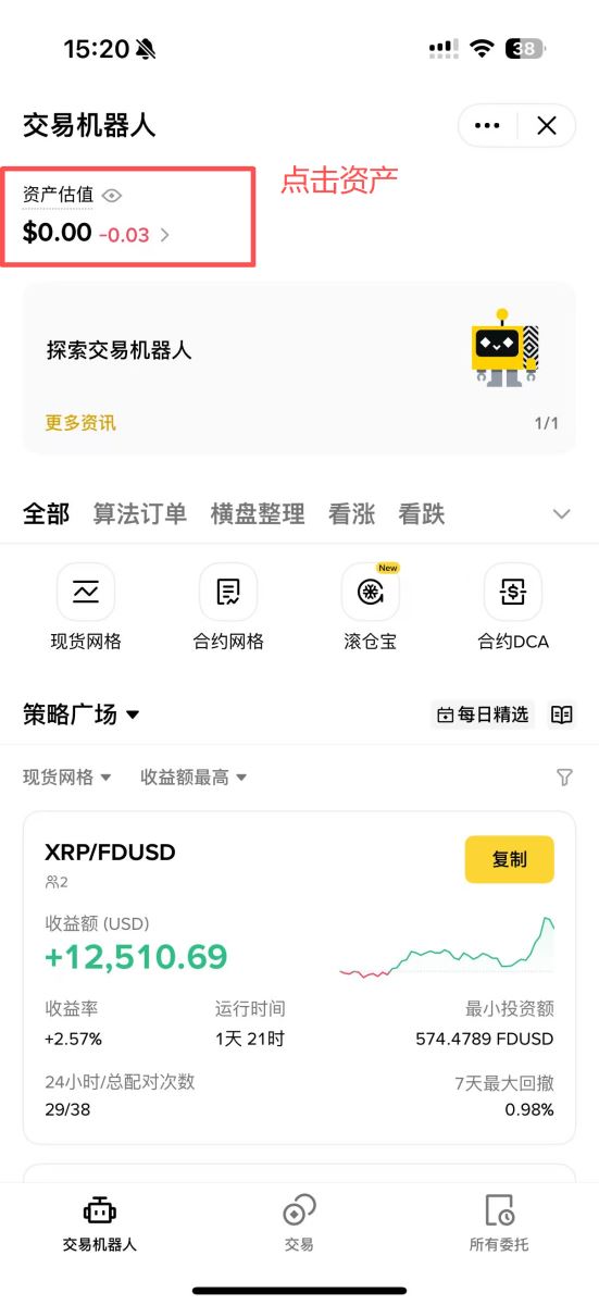 币安智慧套利教学