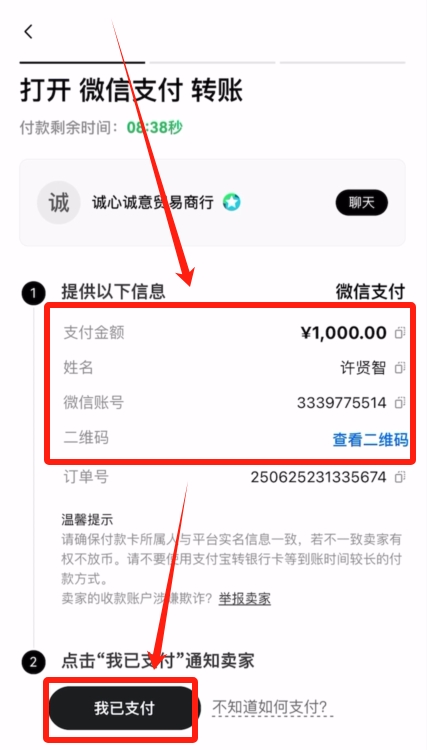 欧易OKX C2C买币之充值USDT教程_图7
