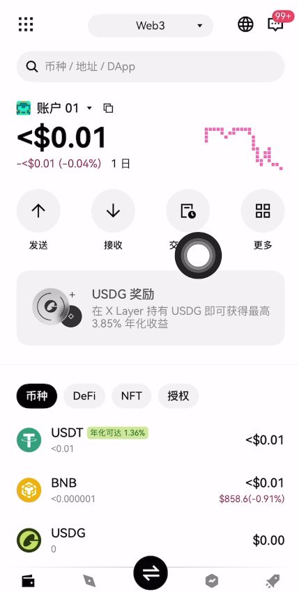 第四，欧易的Web3功能