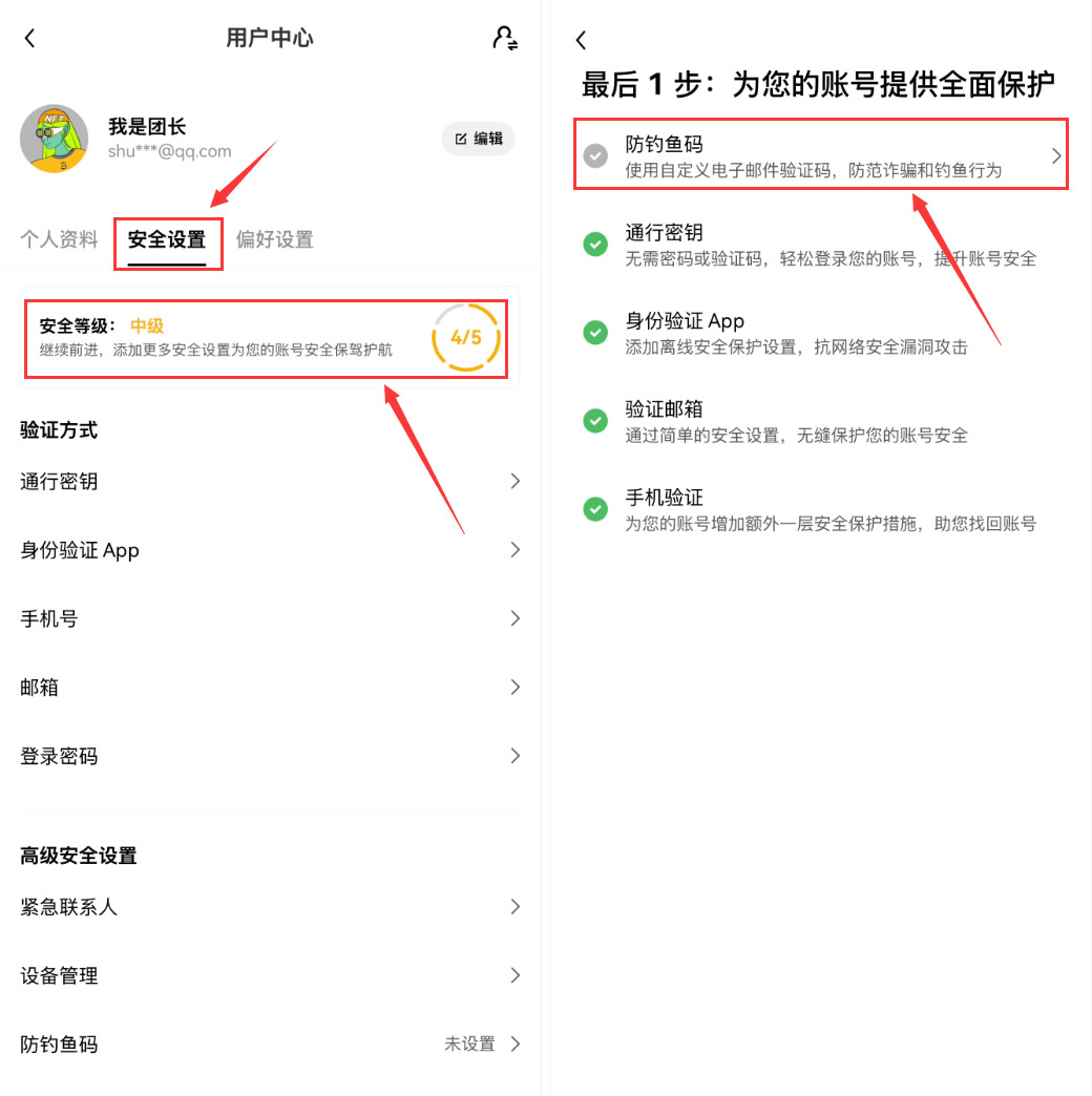 第四步:安全设置:设定防钓鱼码
