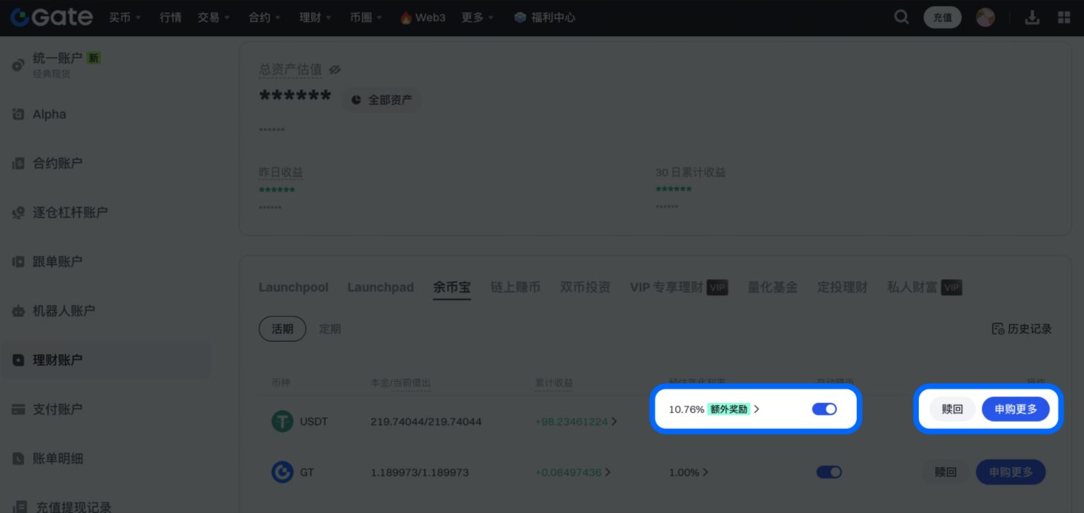 Gate.io余币宝全面教学