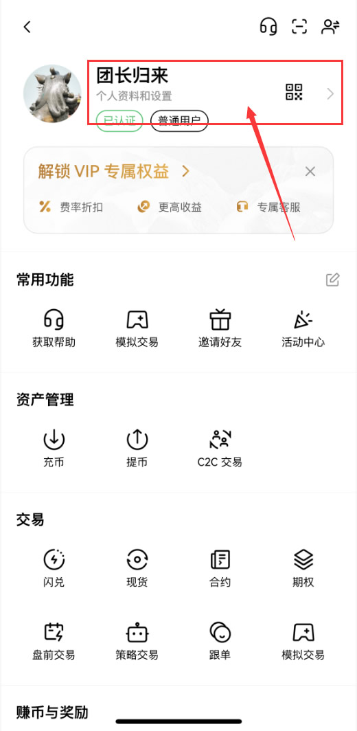 在欧易App内下载安装