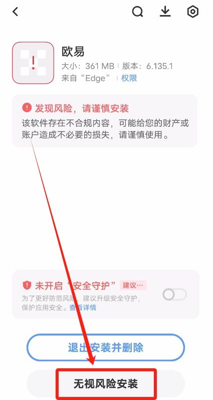 欧易OKX官方APP下载教程(安卓版)_图11
