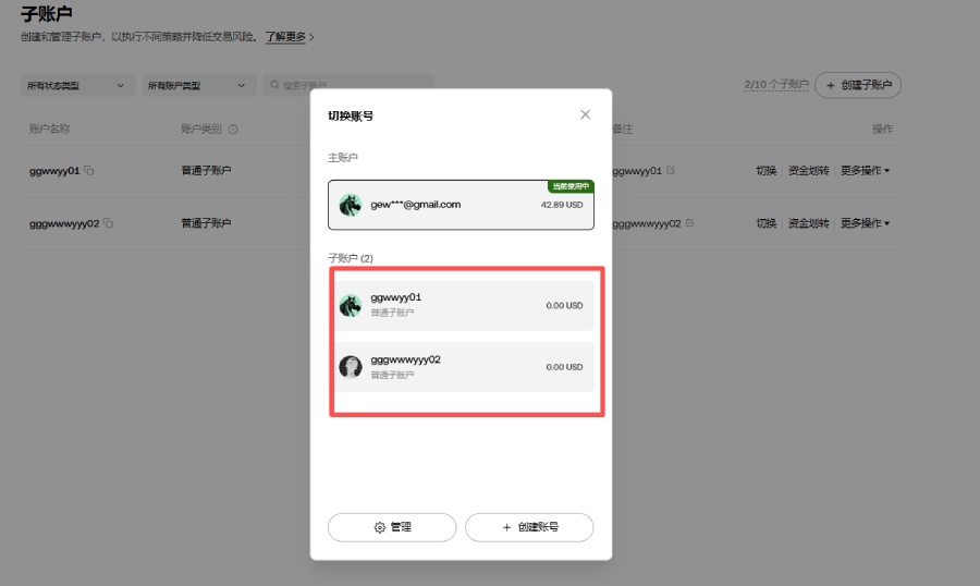 欧易子账户教学