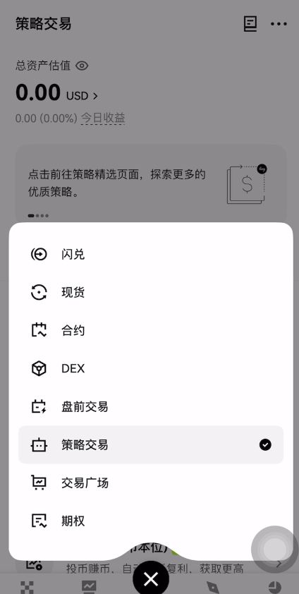 欧易赚钱的四大类型：现货、合约、策略、钱包赚钱介绍