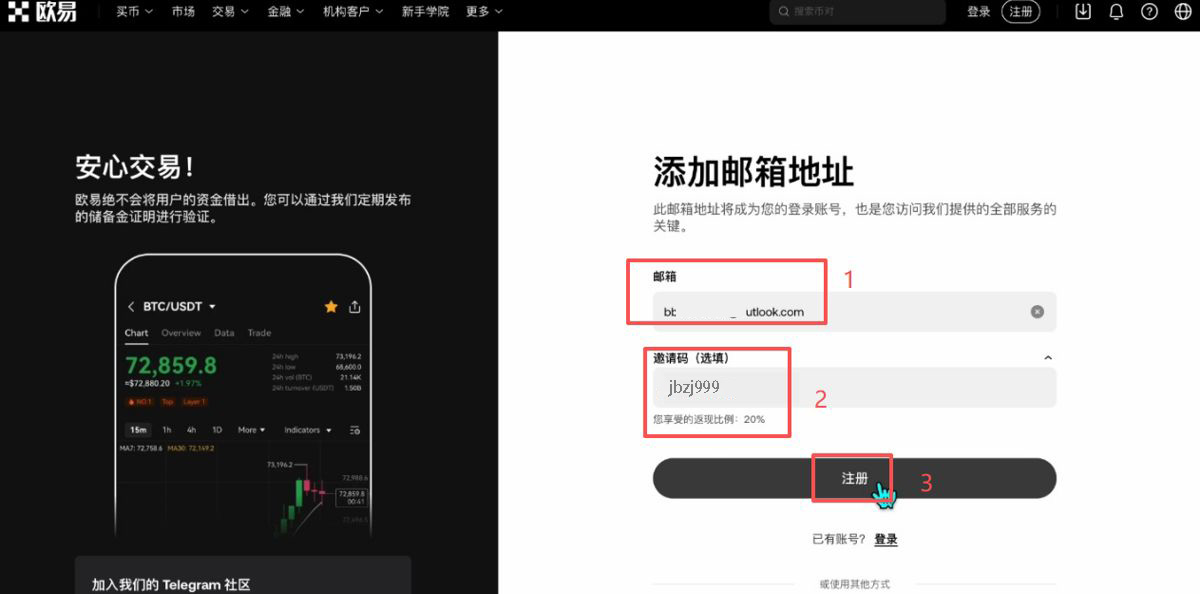 注册欧易账户（PC电脑版+手机版）_图2