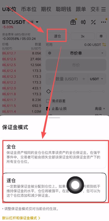 币安合约做多比特币