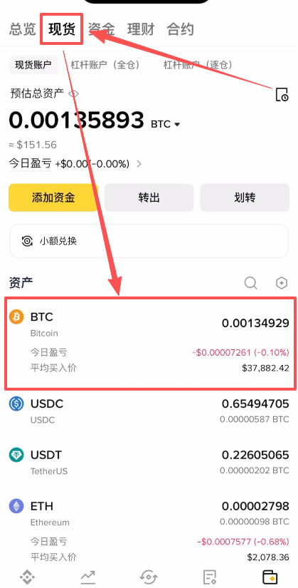 币安APP购买加密货币(以BTC为例)_图6