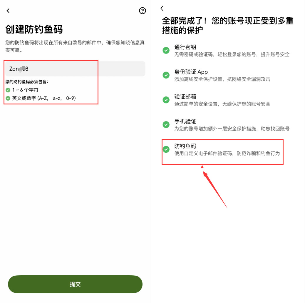 第四步:安全设置:设定防钓鱼码_图3