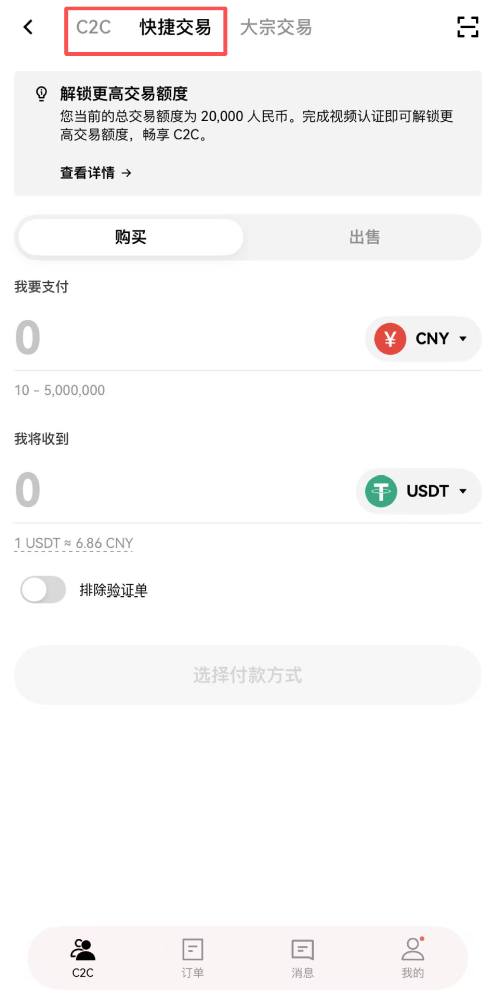 欧易购买USDT教学