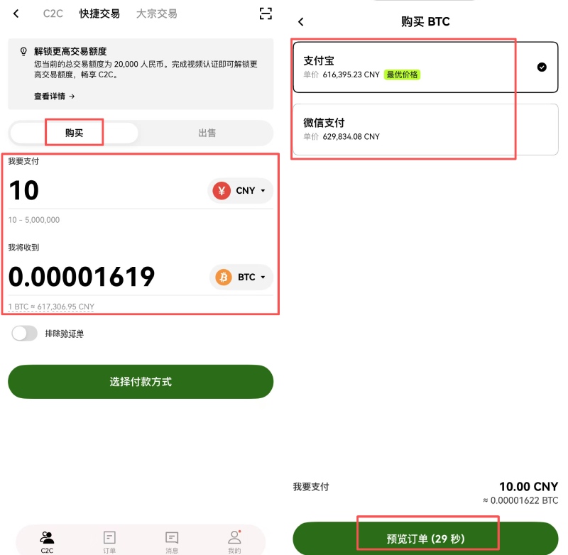 欧易购买比特币教学