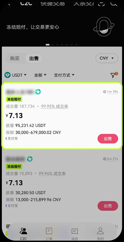 欧易OKX如何筛选冻结赔付商家？