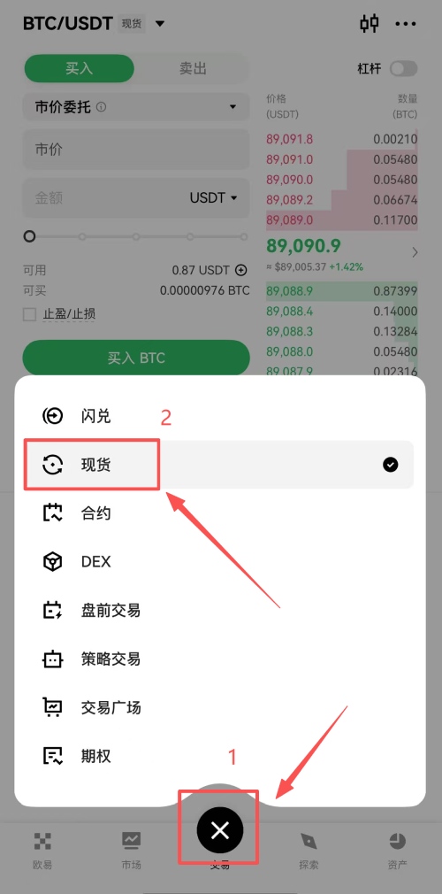 欧易购买比特币教学
