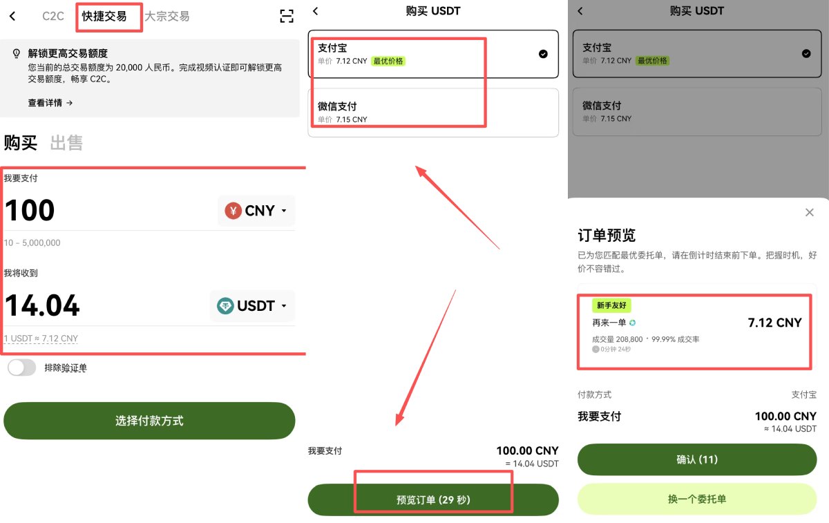 欧易购买USDT教学